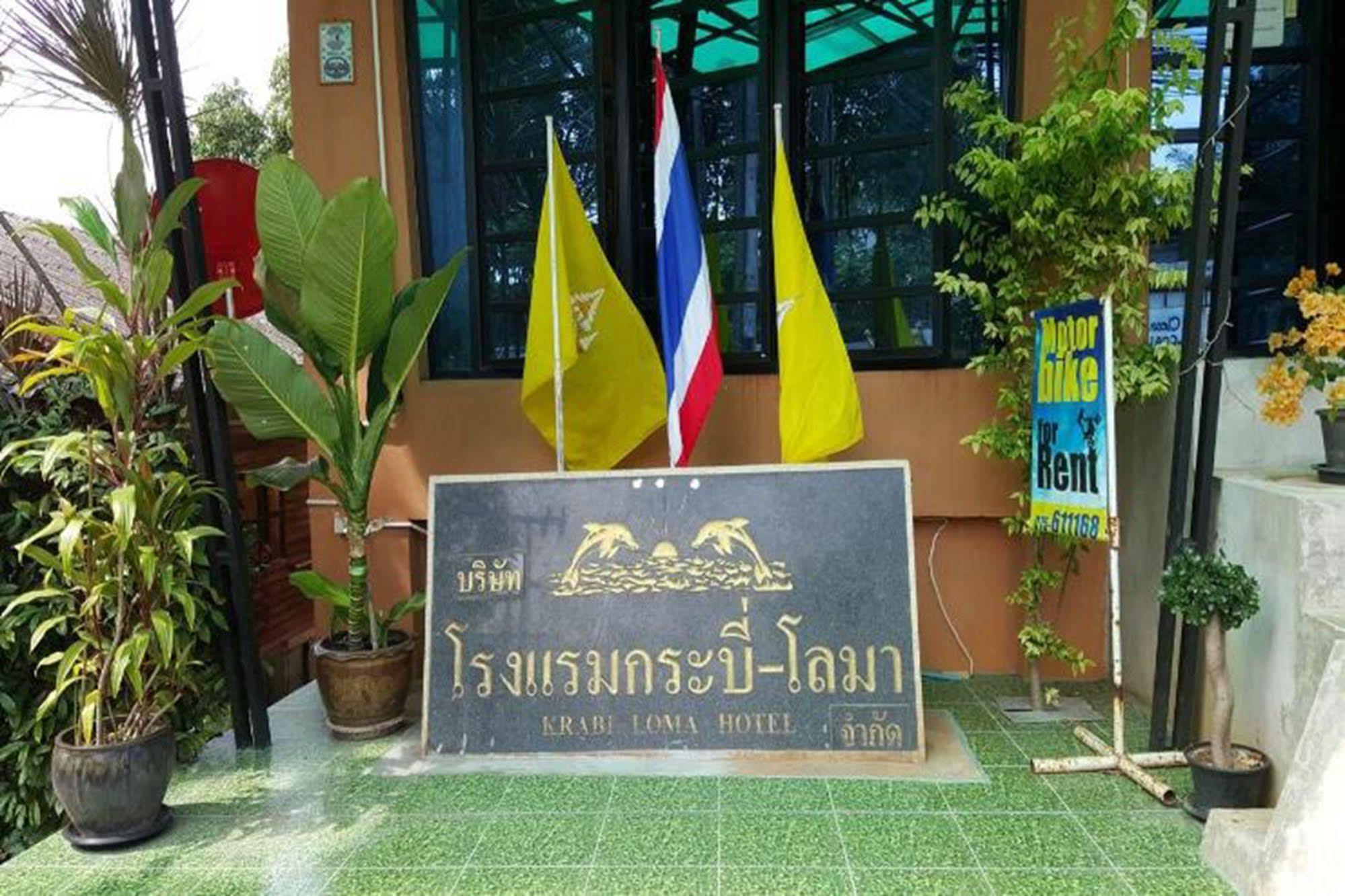 Krabi Loma Hotel المظهر الخارجي الصورة